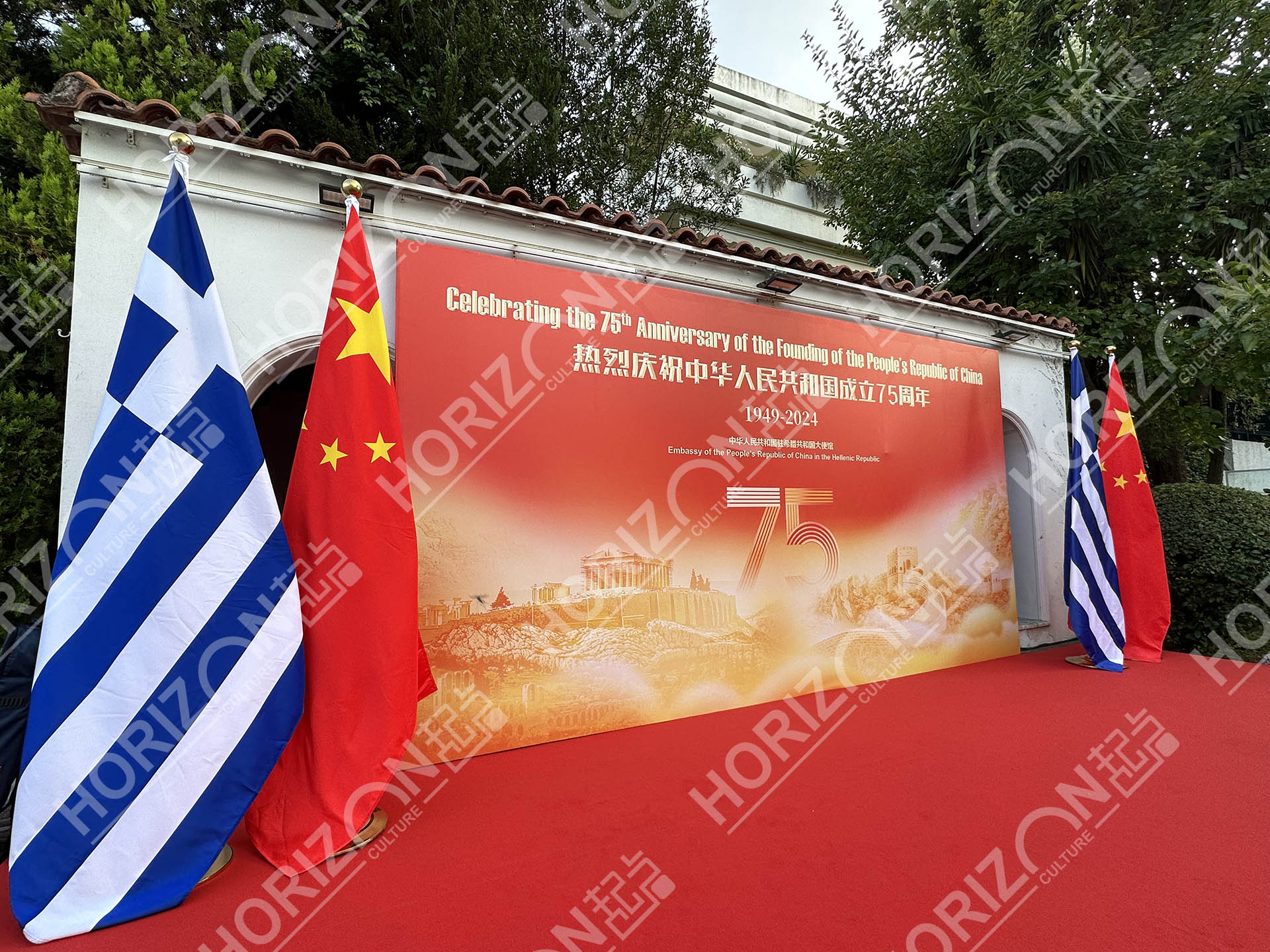 Celebrating the 75th Anniversary of the Founding of the Prople’s Republic of China