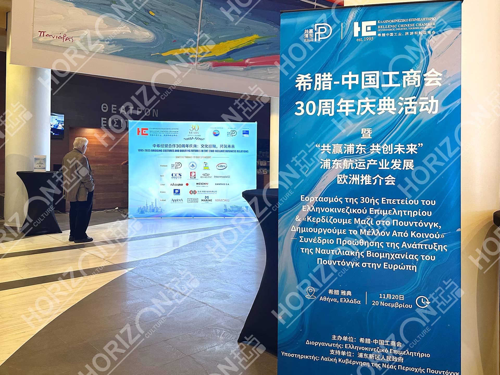 Participation in the Anniversary Event for the 30 Years of the Hellenic-Chinese Chamber