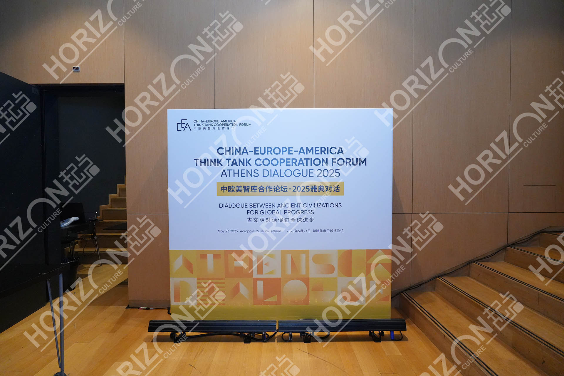 China – Europe – America Think Tank Cooperation Forum Dialogue 2025
