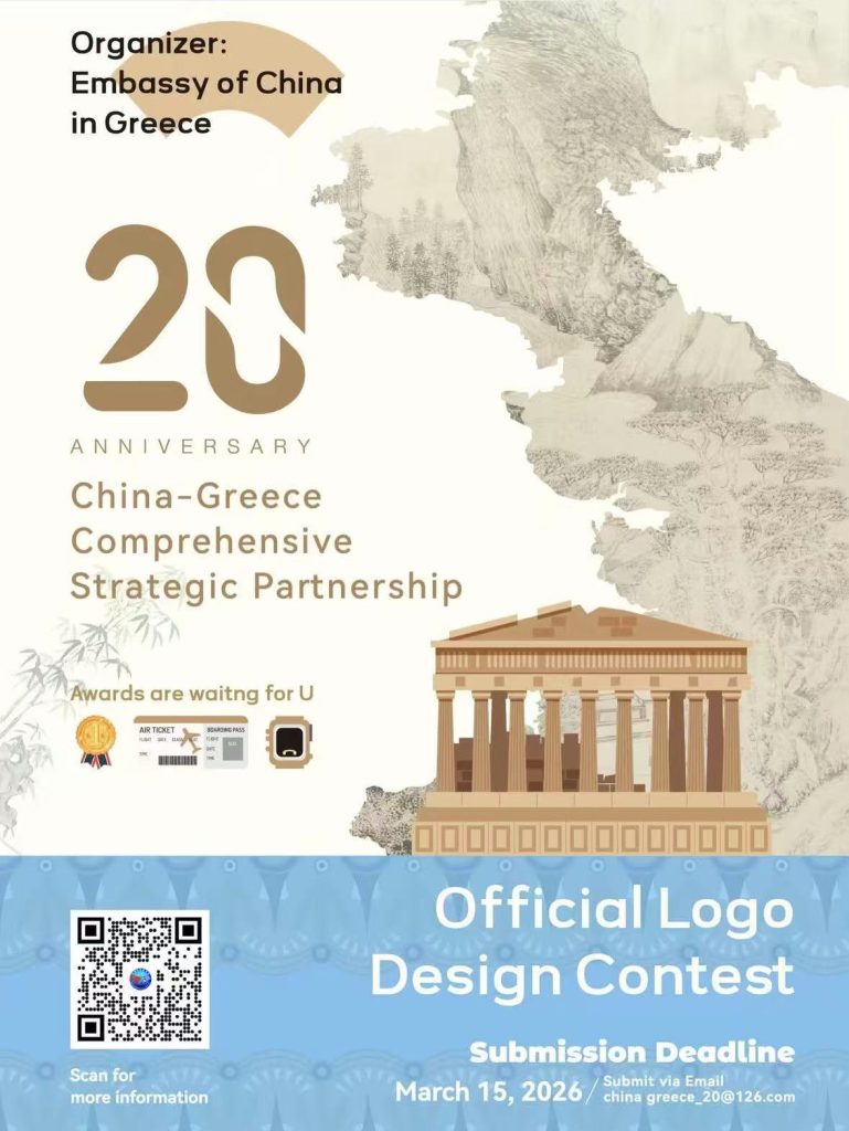 创意集结：中希官方Logo设计大赛截止至2026年3月15日