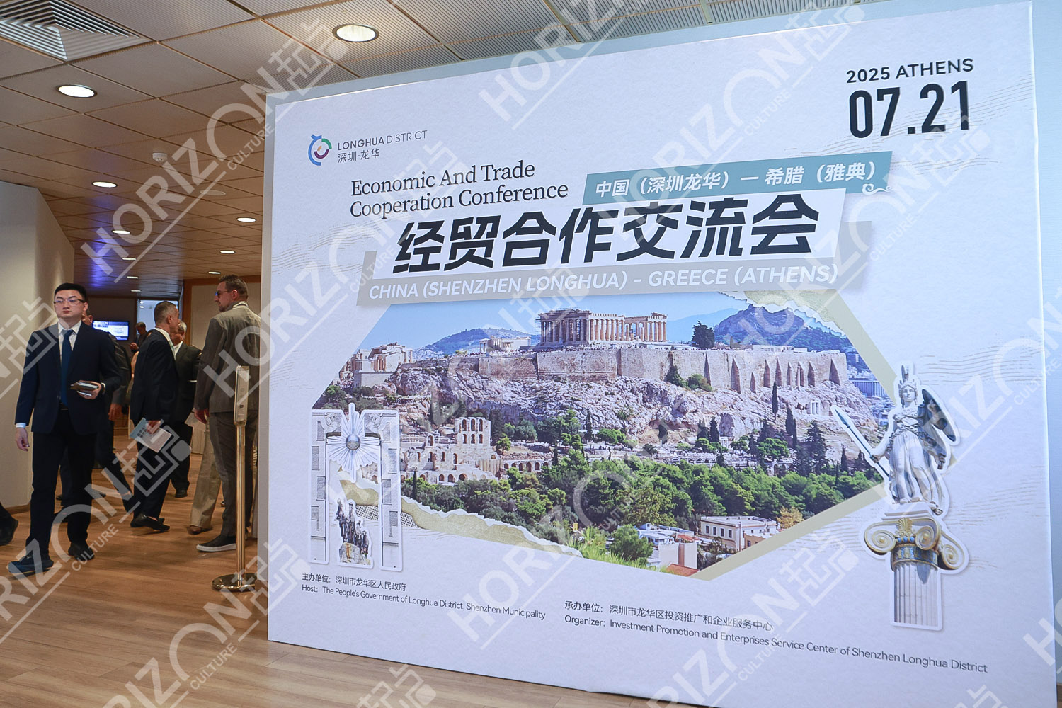 2025年深圳龙华—希腊雅典经贸合作交流会