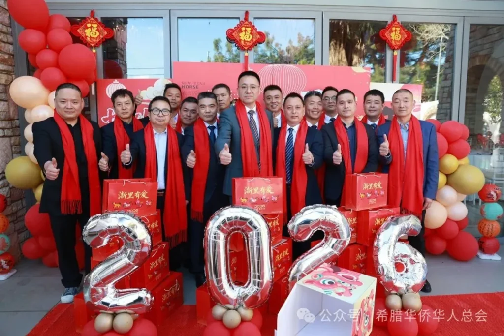 2026 “浙里有爱·侨贺新春”春节慰侨活动希腊站在雅典顺利启动